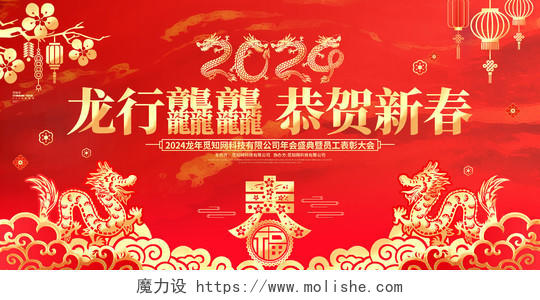 2024红色龙年喜庆剪纸中国风展板舞台背景2024